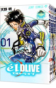 エルドライブ　ｅｌＤＬＩＶＥ　＜全１１巻セット＞