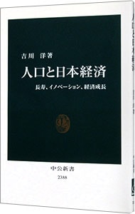 人口と日本経済