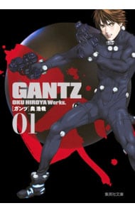 ＧＡＮＴＺ　＜全１８巻セット＞ （文庫版）