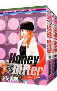 全巻セット ｈｏｎｅｙ ｂｉｔｔｅｒ 全１４巻セット 中古 小花美穂 古本の通販ならネットオフ