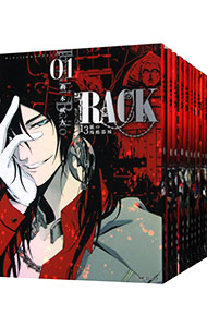 ＲＡＣＫ－１３係の残酷器械－　＜全１３巻セット＞ （Ｂ６版）