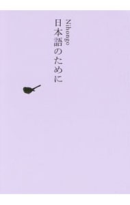 【月報付属保証なし】日本文学全集 ３０