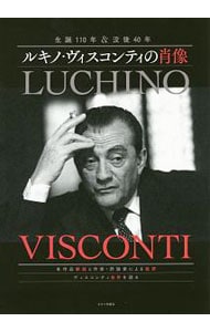 ルキノ・ヴィスコンティの肖像