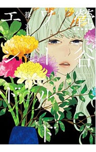 鶯谷ワールドエンド