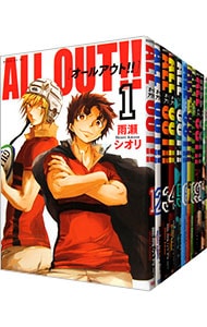 全巻セット ａｌｌ ｏｕｔ 全１７巻セット 中古 雨瀬シオリ 古本の通販ならネットオフ