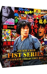 【Ｂｌｕ－ｒａｙ】ジャッキー・チェン　拳シリーズ／アルティメット・ブルーレイ・コレクション　ＢＯＸ