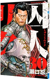 全巻セット】グラップラー刃牙 ＜全42巻セット＞: 中古 | 板垣