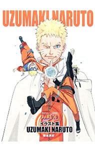 ＮＡＲＵＴＯ－ナルト－イラスト集　ＵＺＵＭＡＫＩ　ＮＡＲＵＴＯ