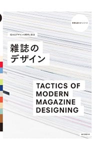 雑誌のデザイン
