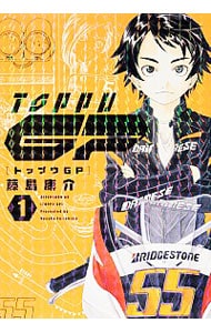 トップウＧＰ 1 （Ｂ６版）