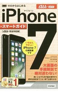 ｉｐｈｏｎｅ ７スマートガイドａｕ完全対応版 中古 リンクアップ 古本の通販ならネットオフ