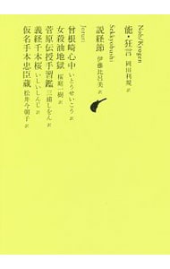 【月報付属保証なし】日本文学全集 <１０>