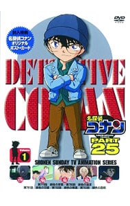 ポストカード付 名探偵コナン ｐａｒｔ２５ ｖｏｌ １ 中古 アニメdvdの通販ならネットオフ