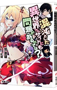 混沌とした異世界さんサイドにも問題があるのでは？