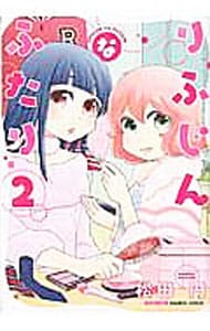 ☆特典7点セット（実写映画作品/活火秀人/じょりく！) 2025年最新】Yahoo!オークション -じょりくの中古品・新品・未