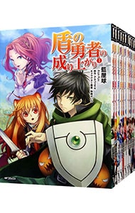 全巻セット 盾の勇者の成り上がり １ １７巻セット 中古 藍屋球 古本の通販ならネットオフ