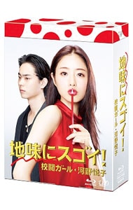 【Ｂｌｕ－ｒａｙ】地味にスゴイ！校閲ガール・河野悦子　Ｂｌｕ－ｒａｙ　ＢＯＸ