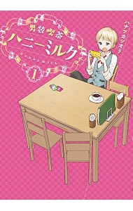 男装喫茶ハニーミルク