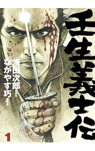 壬生義士伝　＜全１３巻セット＞ （Ｂ６版）