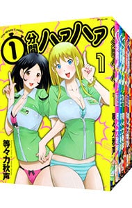 １分間ハァハァ　＜全８巻セット＞ （Ｂ６版）