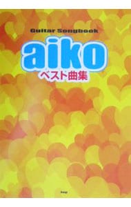 ａｉｋｏベスト曲集