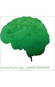さよならを教えて comment te dire adieu ： BANDE ORIGINALE