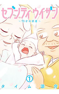 セブンティウイザン   タイム涼介 