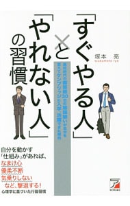 「すぐやる人」と「やれない人」の習慣