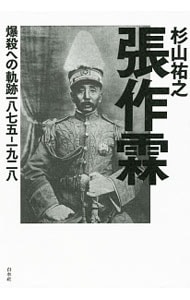 ヒトラーの絞首人ハイドリヒ ヒトラーの絞首人 ハイドリヒ 中古本・書籍 | ブックオフ公式