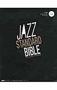【ＣＤ付】ジャズ・スタンダード・バイブル　セッションに役立つ不朽の２２７曲