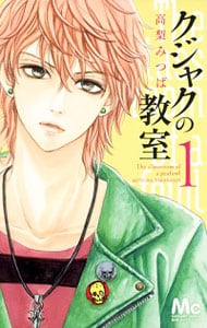 クジャクの教室 ＜全3巻セット＞