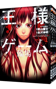 王様 ゲーム 漫画 全巻 検索画像の壁紙