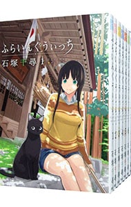 ふらいんぐうぃっち　＜１～１２巻セット＞ （新書版）