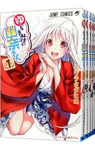 ゆらぎ荘の幽奈さん　＜全２４巻セット＞ （新書版）