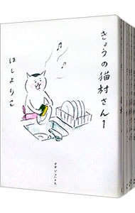 きょうの猫村さん　＜１～１０巻セット＞ （変型版）