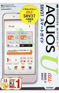 au AQUOS U SHV37スマートガイド