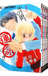 全巻セット その男 運命につき 全６巻セット 中古 北川みゆき 古本の通販ならネットオフ