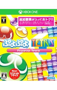 ぷよぷよテトリス　スペシャルプライス