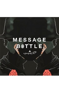 【２ＣＤ】メッセージボトル