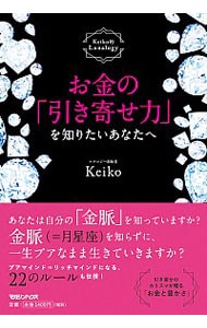 お金の「引き寄せ力」を知りたいあなたへ