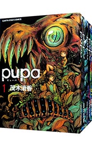 ｐｕｐａ　＜全５巻セット＞ （Ｂ６版）