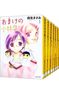 おまけの小林クン　＜全８巻セット＞ （文庫版）