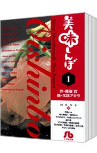 花咲アキラ：美味しんぼ 文庫版 １巻～７０巻+７６巻セット(７１～７５なし)