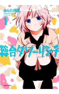 総合タワーリシチ ＜全3巻セット＞