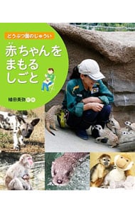 どうぶつ園のじゅうい