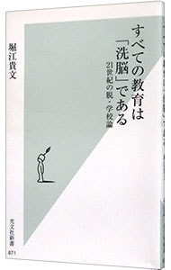 すべての教育は「洗脳」である