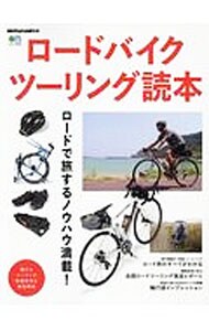 ロードバイクツーリング読本