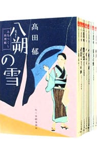 みをつくし料理帖　＜全１０巻＋献立帖＋料理帖特別巻を含む、計１２巻セット＞ <文庫>