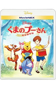 【Ｂｌｕ－ｒａｙ】くまのプーさん　完全保存版　ＭｏｖｉｅＮＥＸ　（Ｂｌｕ－ｒａｙ＋ＤＶＤ）　［デジタルコピーコード使用・付属保証なし］