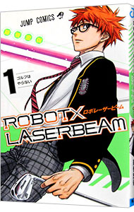 ＲＯＢＯＴ×ＬＡＳＥＲＢＥＡＭ 1 （新書版）